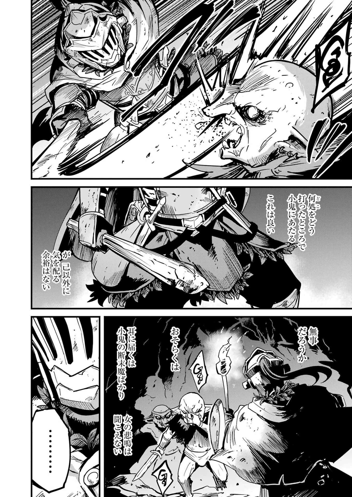 ゴブリンスレイヤー外伝 ：イヤーワン 第101話 - 10