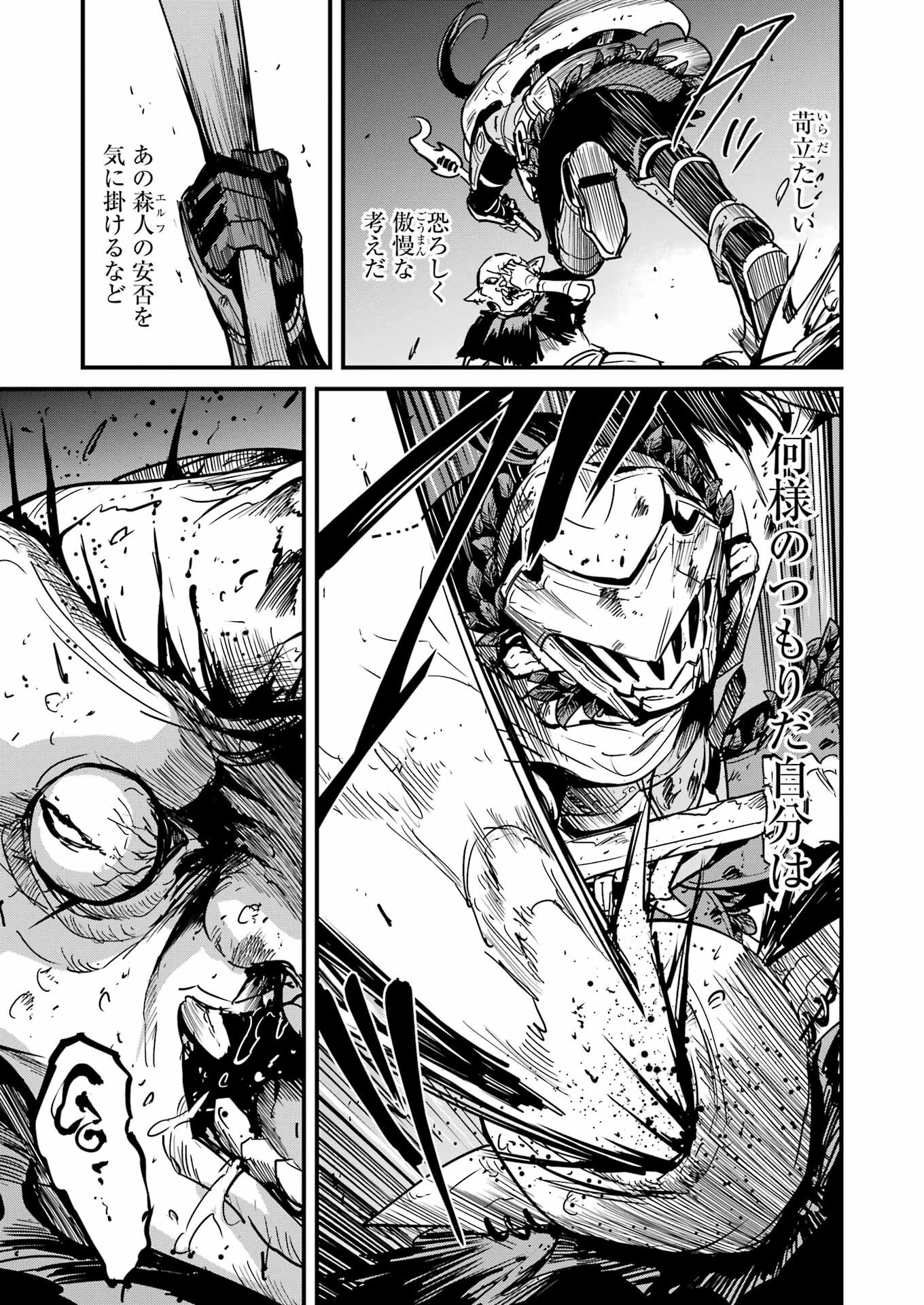 ゴブリンスレイヤー外伝 ：イヤーワン 第101話 - 11