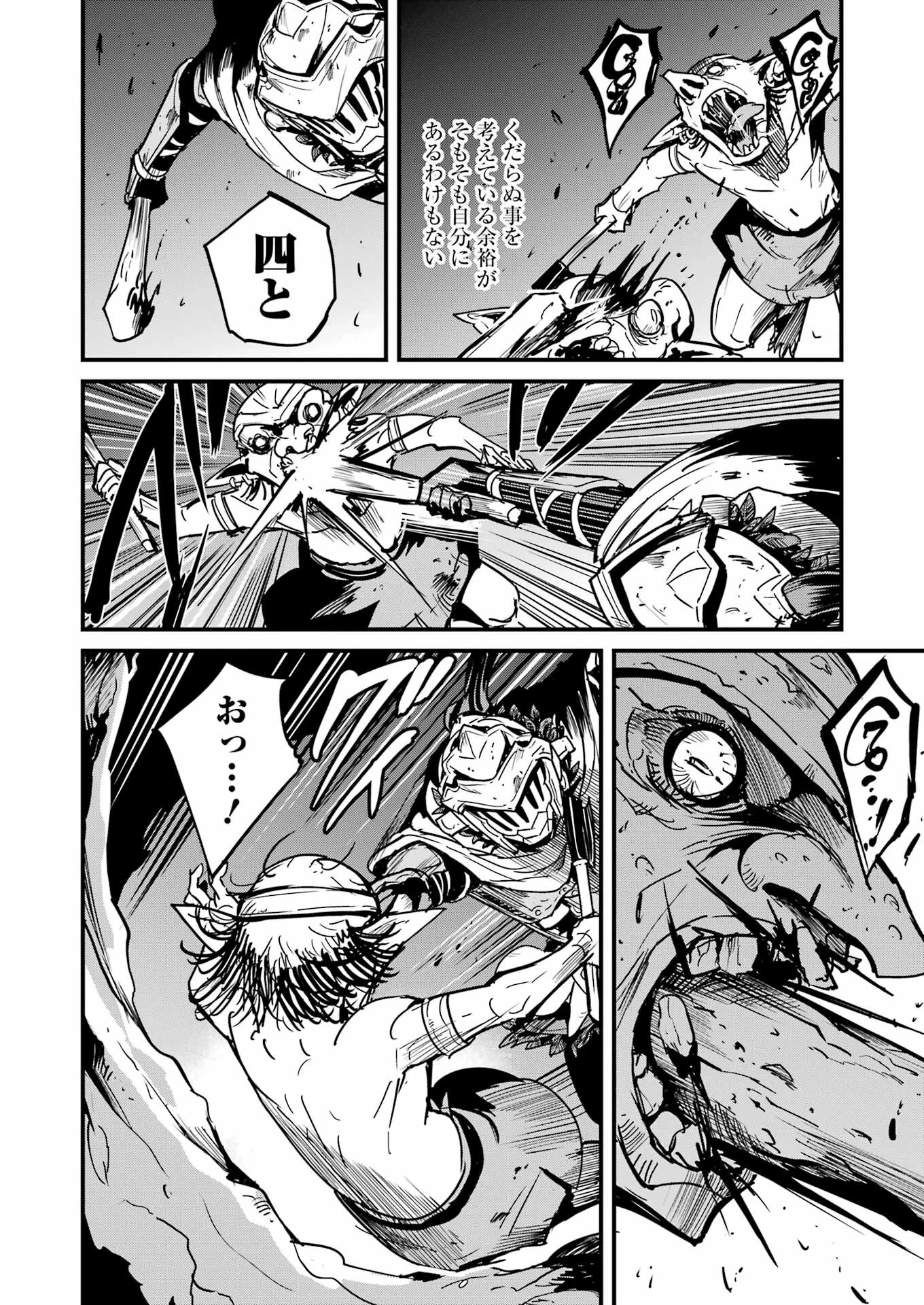 ゴブリンスレイヤー外伝 ：イヤーワン 第101話 - 12