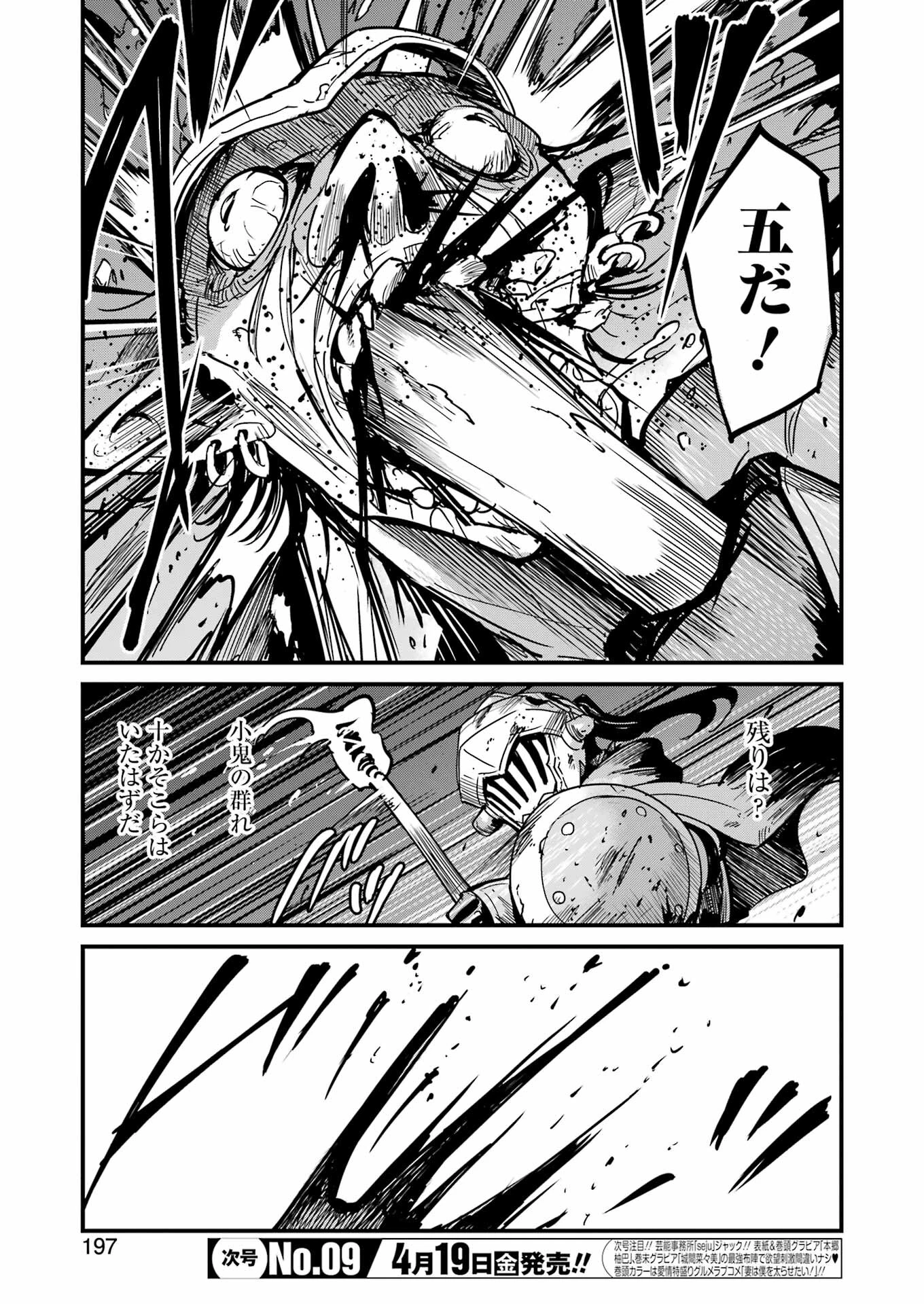 ゴブリンスレイヤー外伝 ：イヤーワン 第101話 - 13