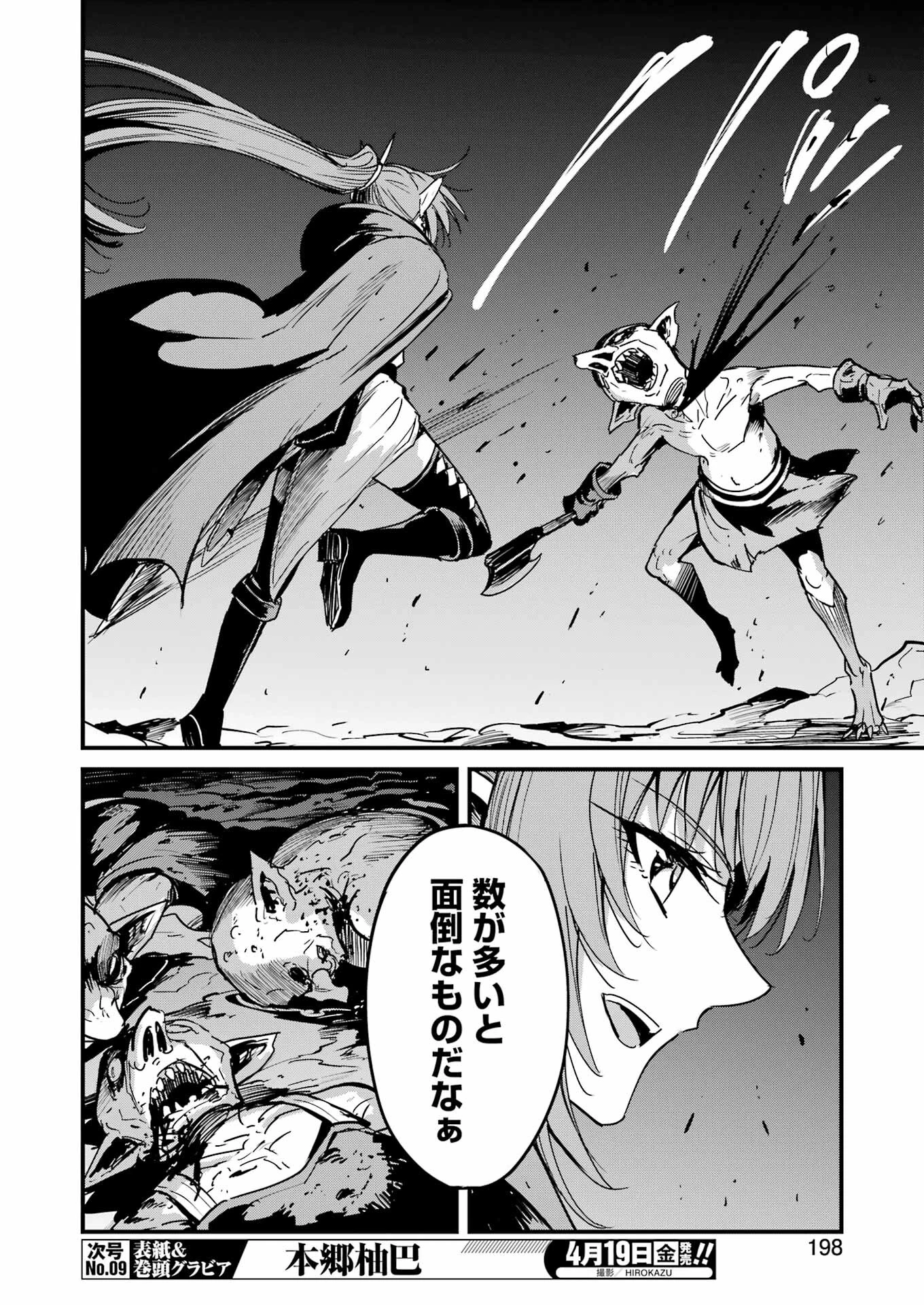 ゴブリンスレイヤー外伝 ：イヤーワン 第101話 - 14