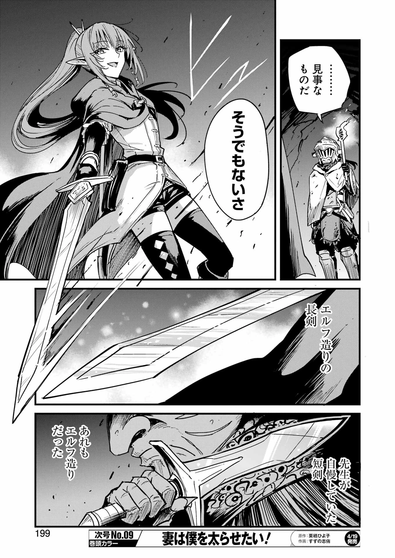 ゴブリンスレイヤー外伝 ：イヤーワン 第101話 - 15