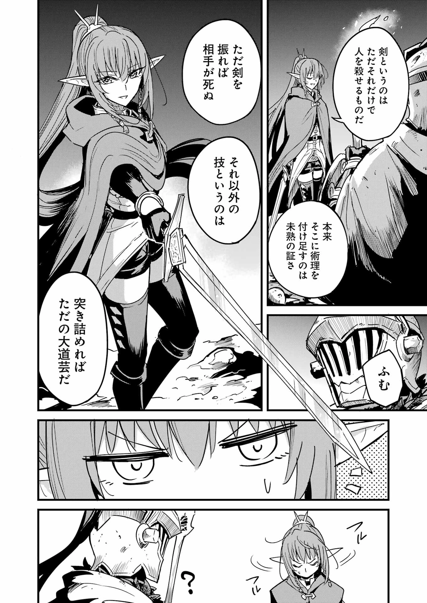 ゴブリンスレイヤー外伝 ：イヤーワン 第101話 - 16