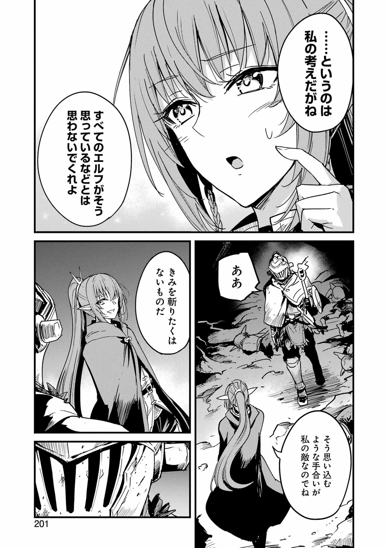 ゴブリンスレイヤー外伝 ：イヤーワン 第101話 - 17
