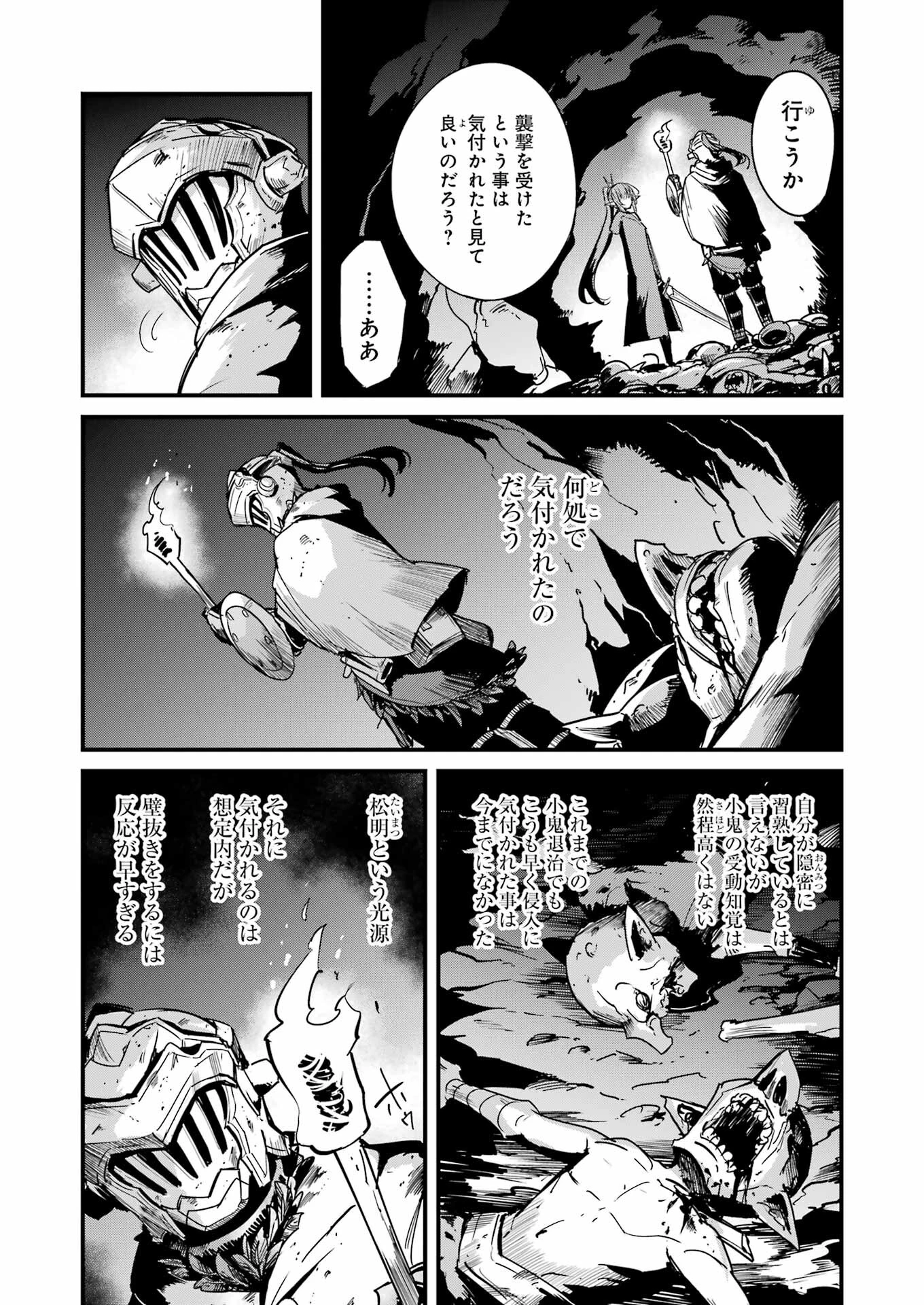 ゴブリンスレイヤー外伝 ：イヤーワン 第101話 - 18