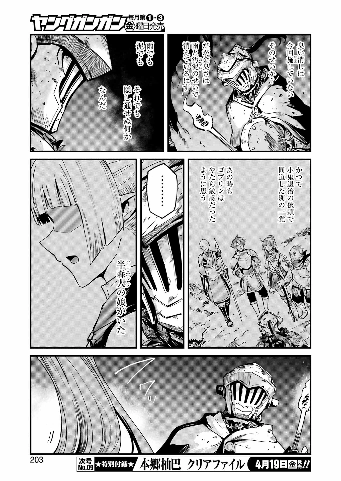 ゴブリンスレイヤー外伝 ：イヤーワン 第101話 - 19