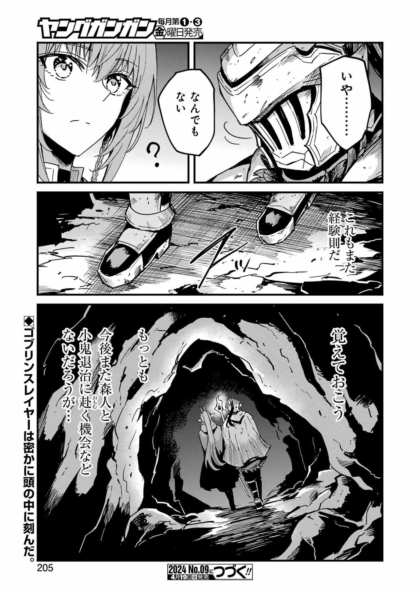 ゴブリンスレイヤー外伝 ：イヤーワン 第101話 - 21