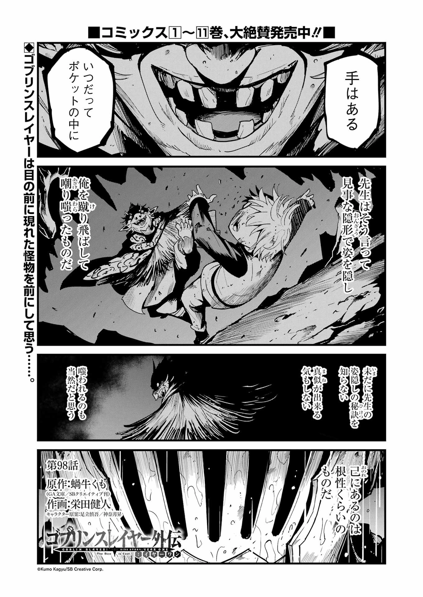 ゴブリンスレイヤー外伝 ：イヤーワン 第98話 - 1