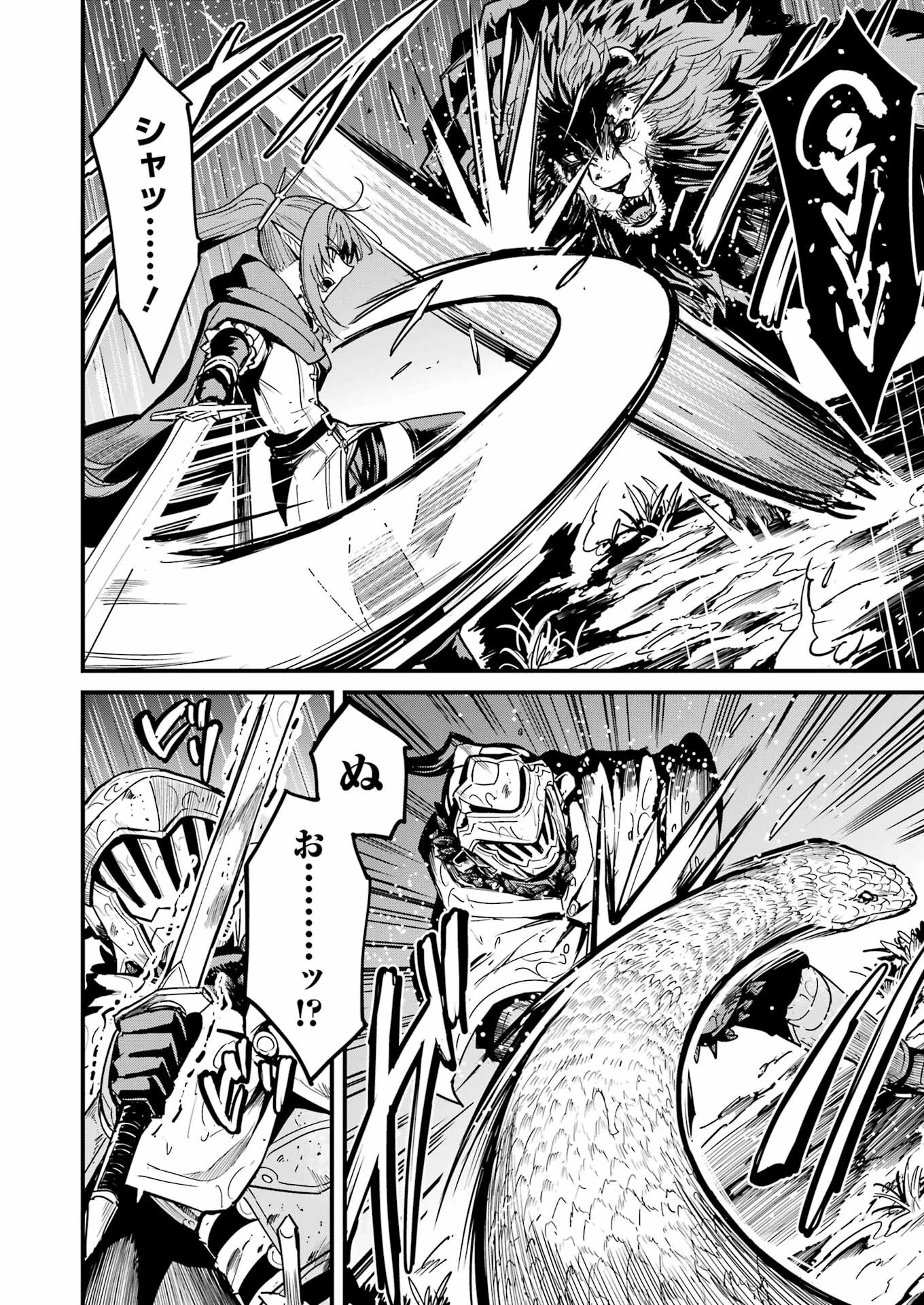 ゴブリンスレイヤー外伝 ：イヤーワン 第98話 - 2