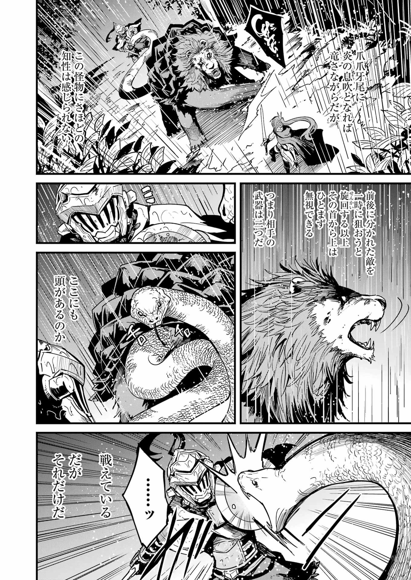 ゴブリンスレイヤー外伝 ：イヤーワン 第98話 - 4