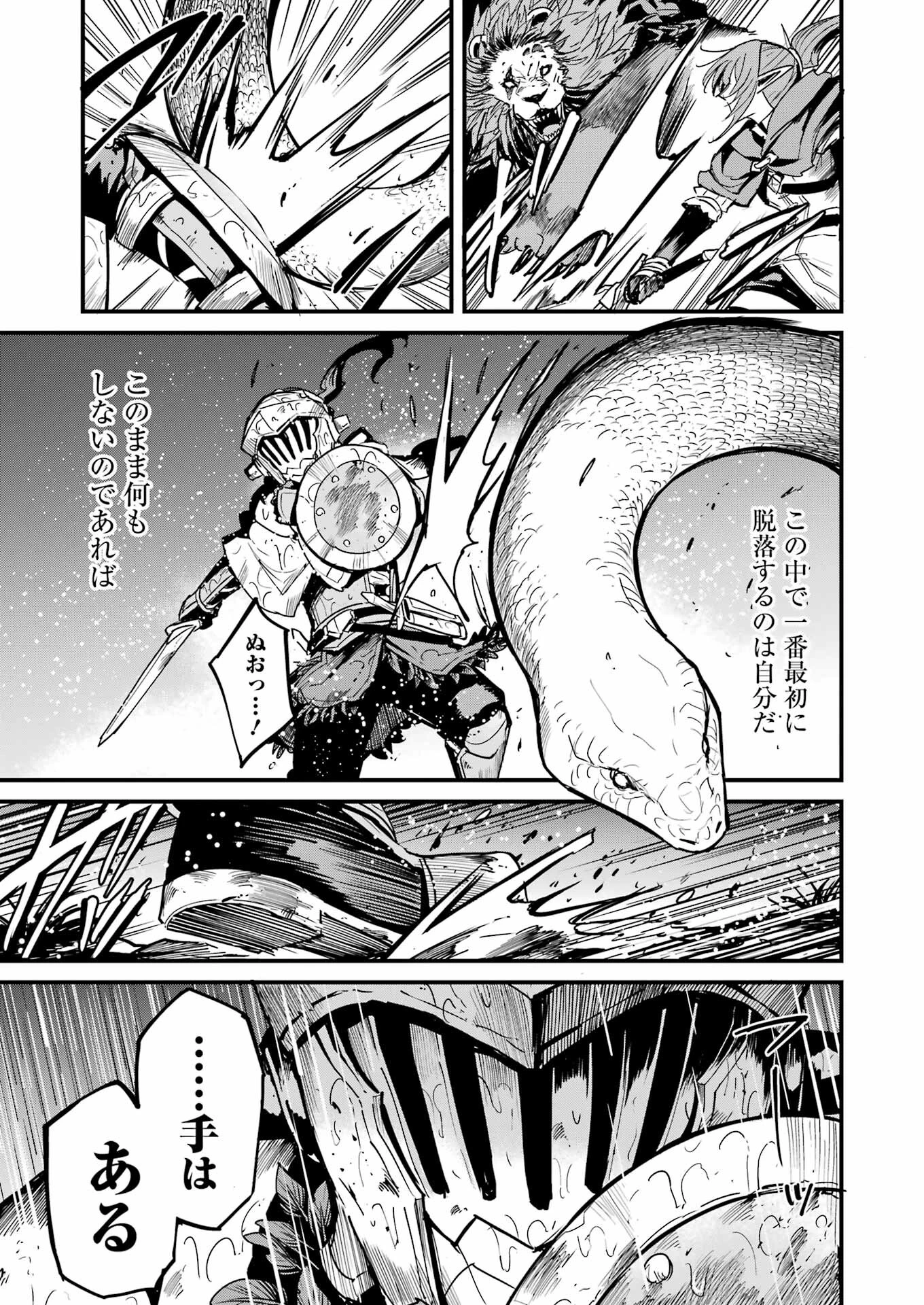ゴブリンスレイヤー外伝 ：イヤーワン 第98話 - 5