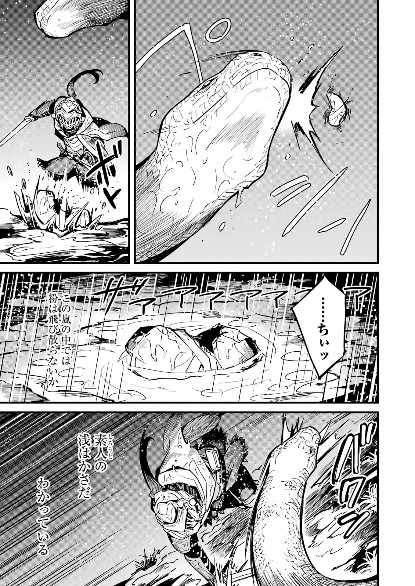 ゴブリンスレイヤー外伝 ：イヤーワン 第98話 - 7