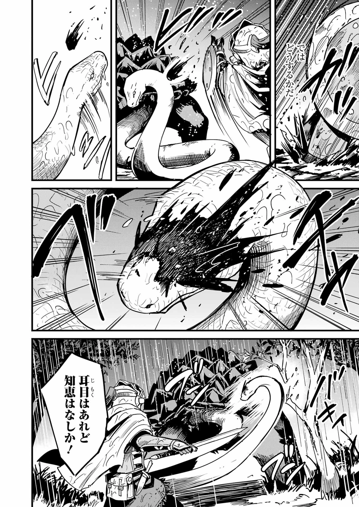 ゴブリンスレイヤー外伝 ：イヤーワン 第98話 - 8