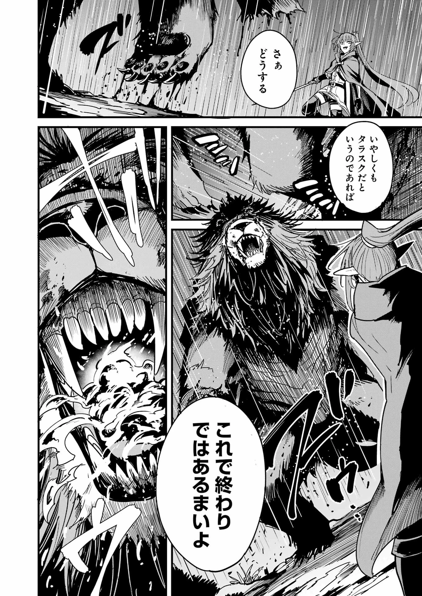 ゴブリンスレイヤー外伝 ：イヤーワン 第98話 - 14