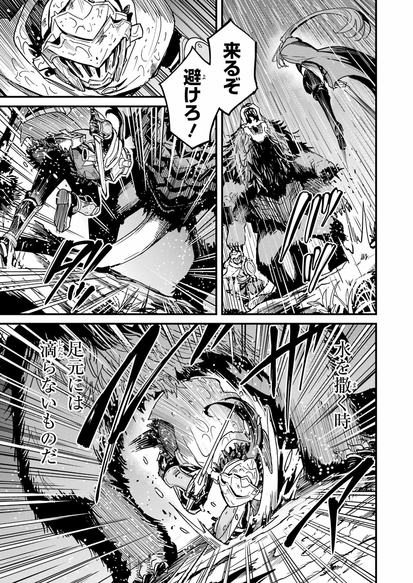 ゴブリンスレイヤー外伝 ：イヤーワン 第98話 - 15