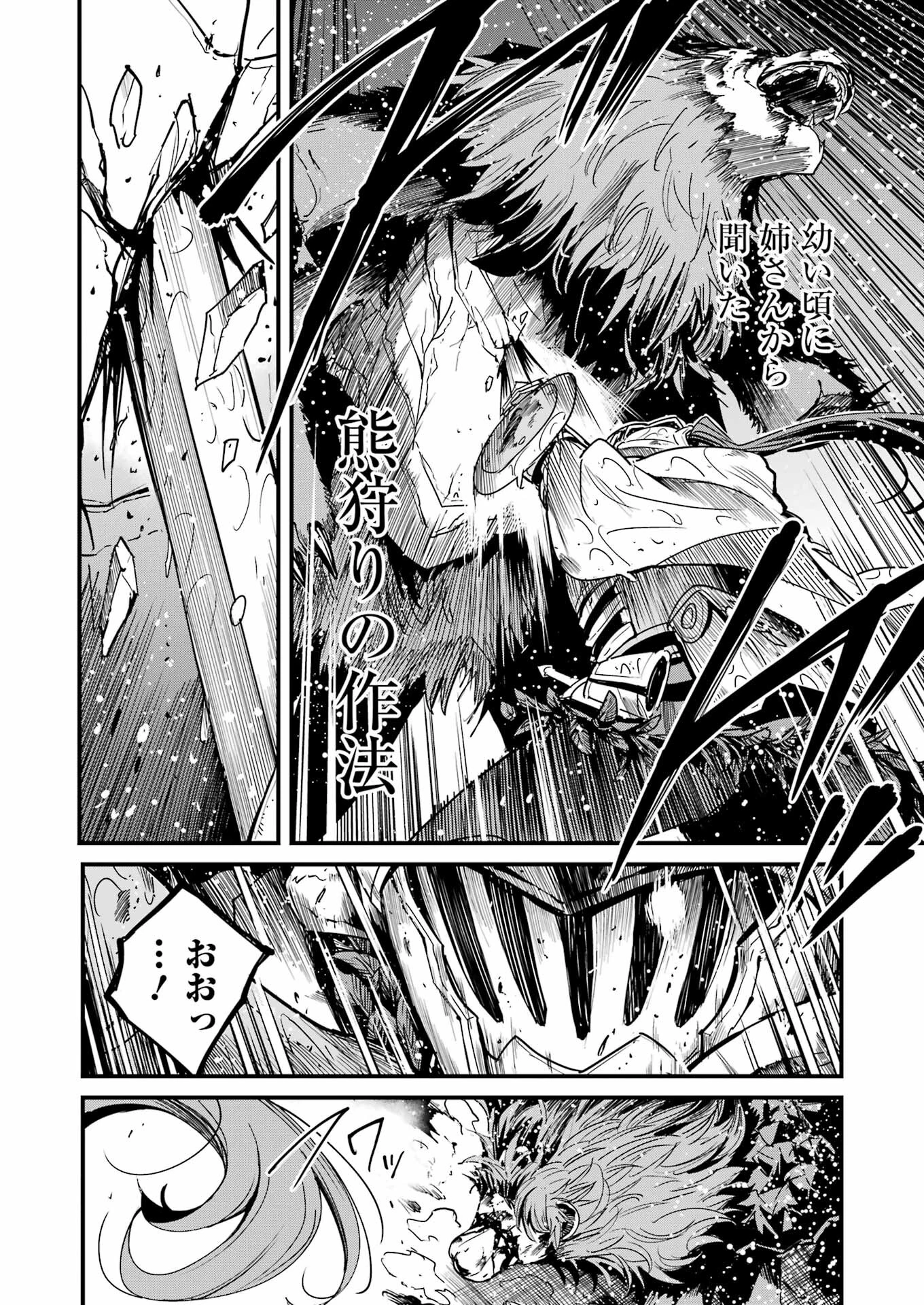 ゴブリンスレイヤー外伝 ：イヤーワン 第98話 - 18