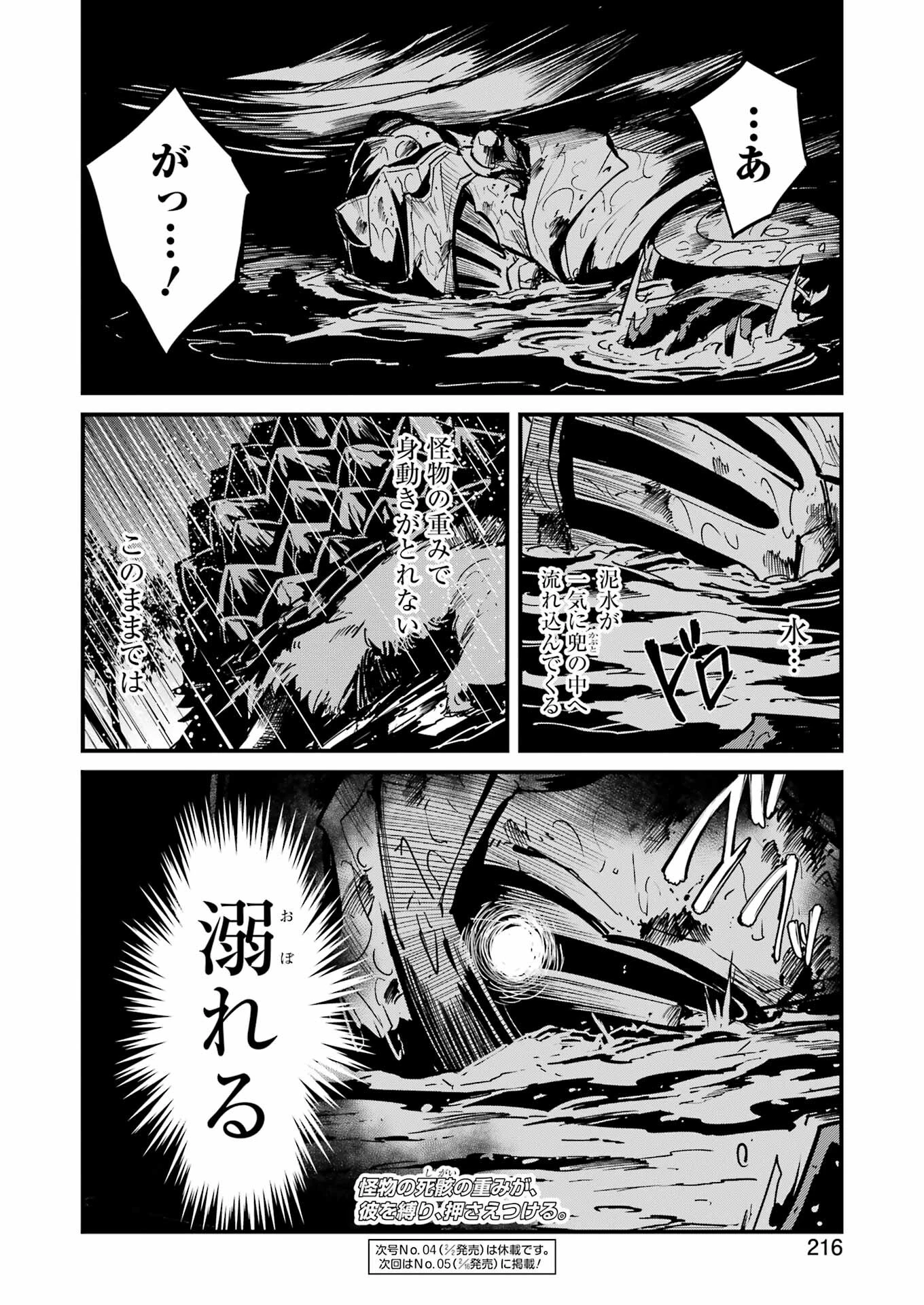 ゴブリンスレイヤー外伝 ：イヤーワン 第98話 - 22