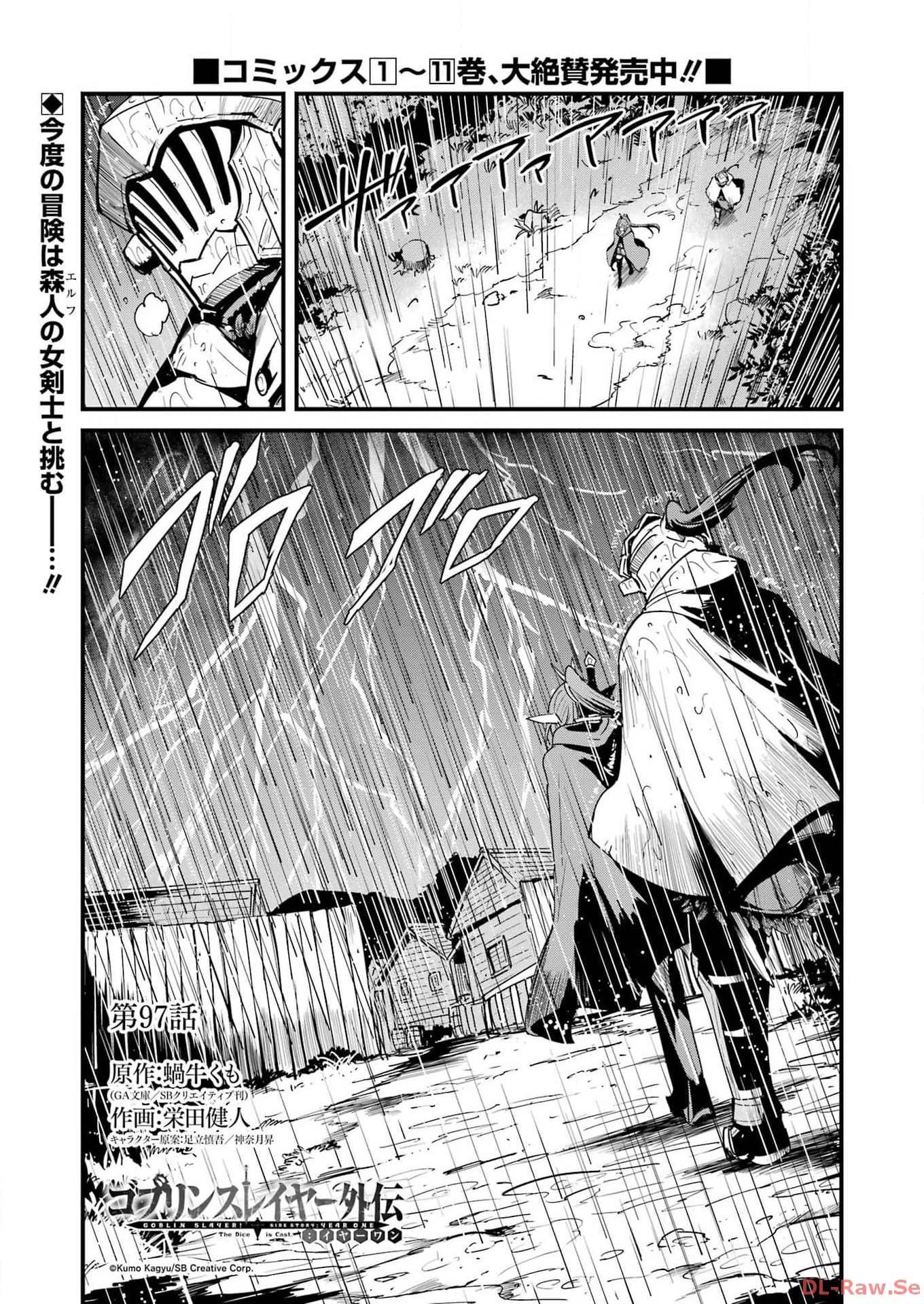 ゴブリンスレイヤー外伝 ：イヤーワン 第97話 - 1