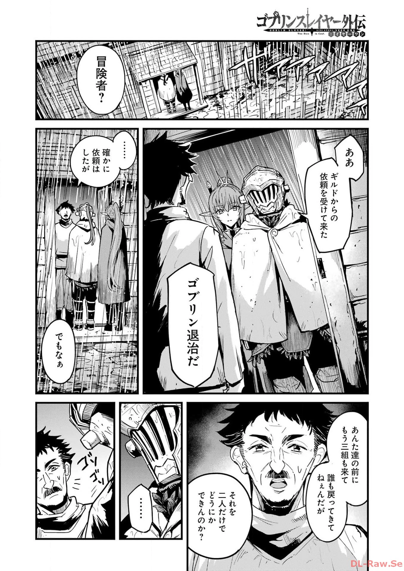 ゴブリンスレイヤー外伝 ：イヤーワン 第97話 - 2