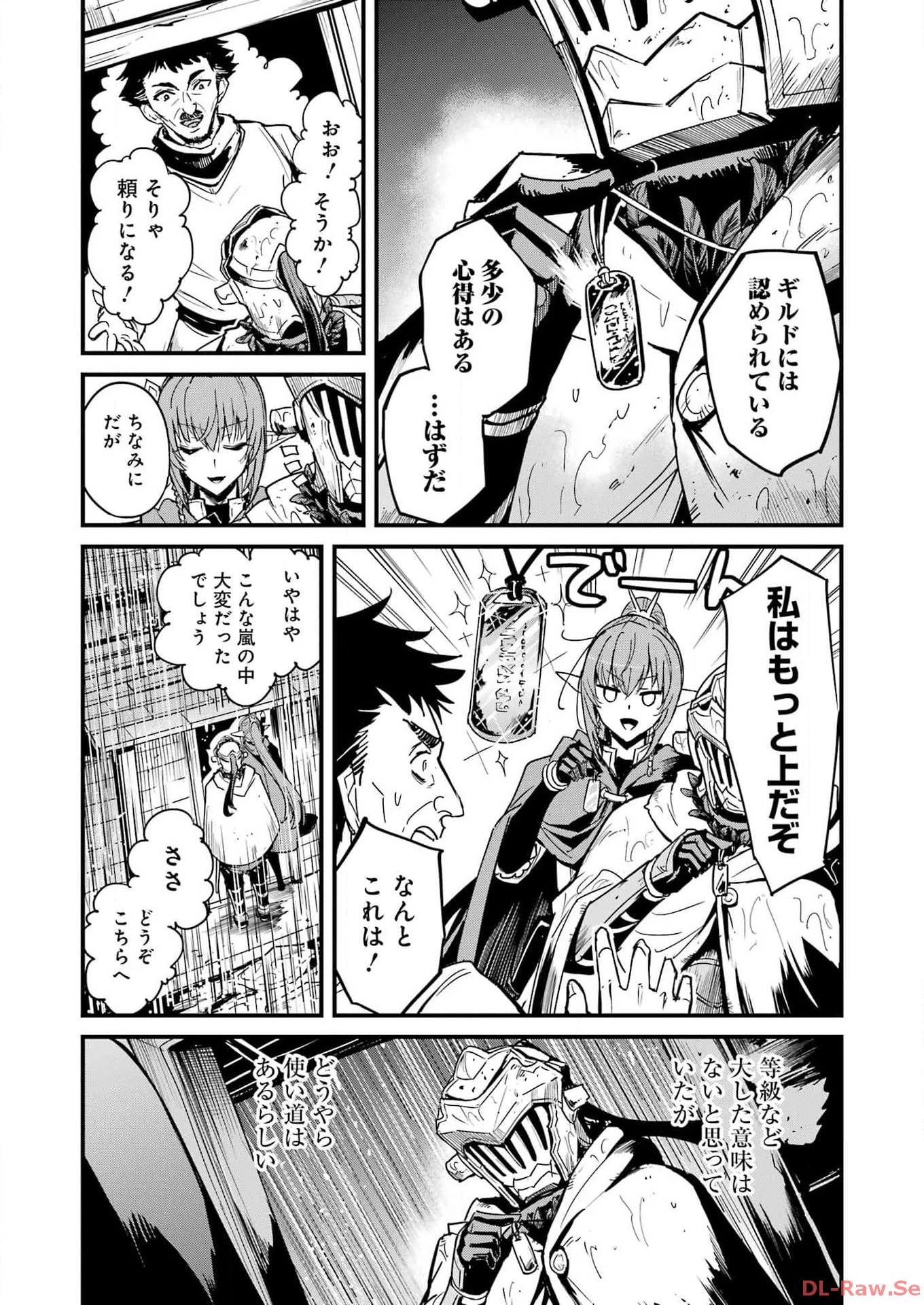 ゴブリンスレイヤー外伝 ：イヤーワン 第97話 - 3
