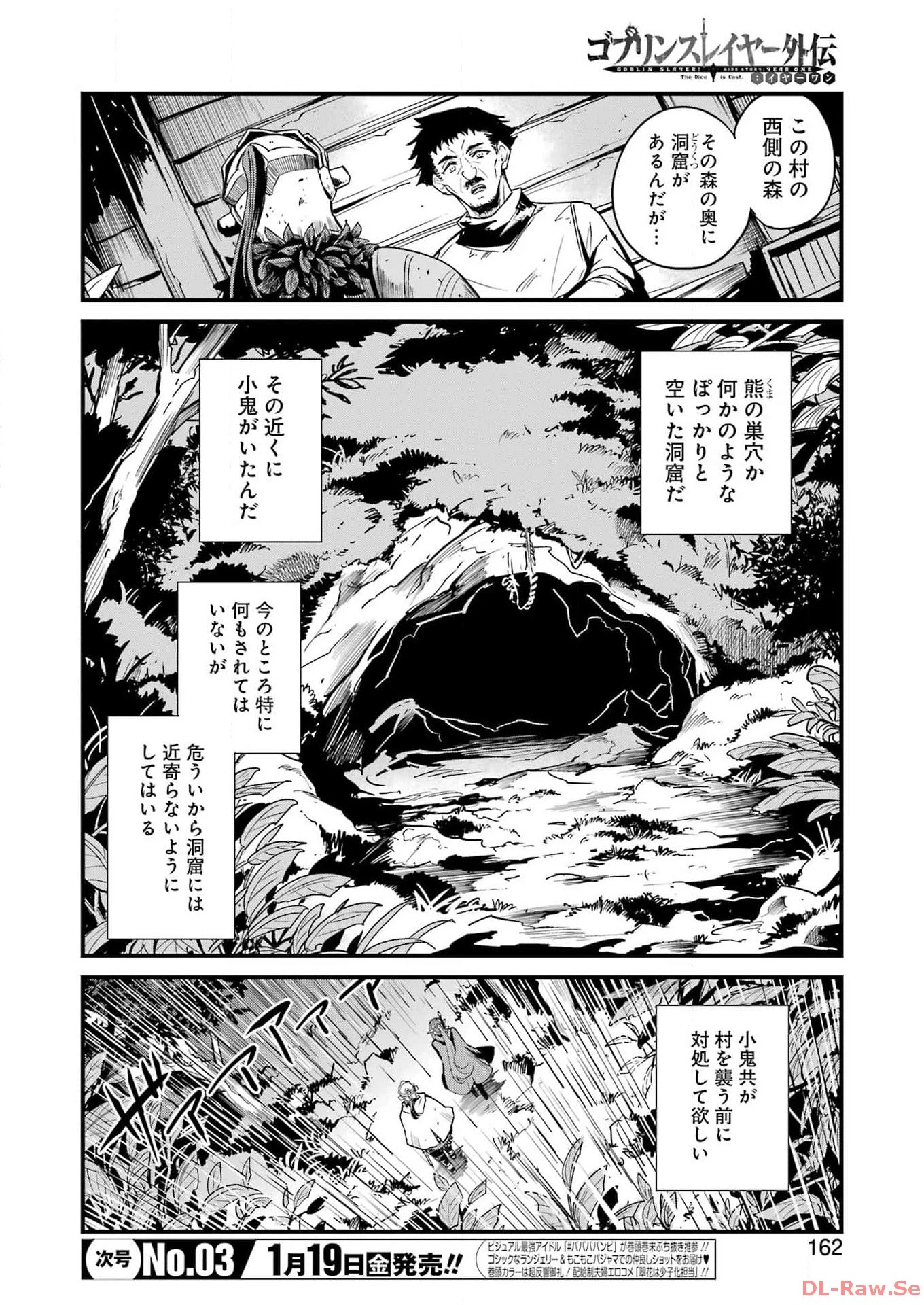 ゴブリンスレイヤー外伝 ：イヤーワン 第97話 - 4