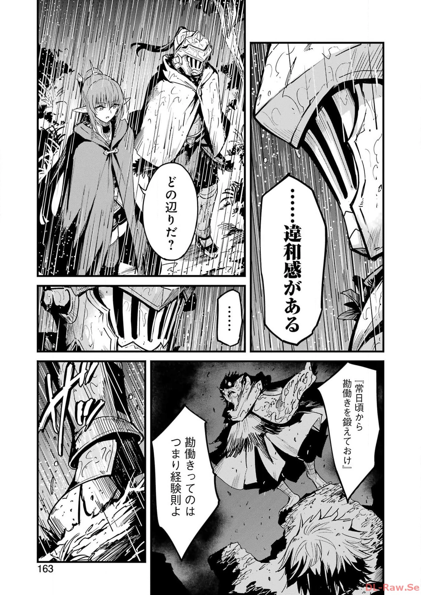 ゴブリンスレイヤー外伝 ：イヤーワン 第97話 - 5