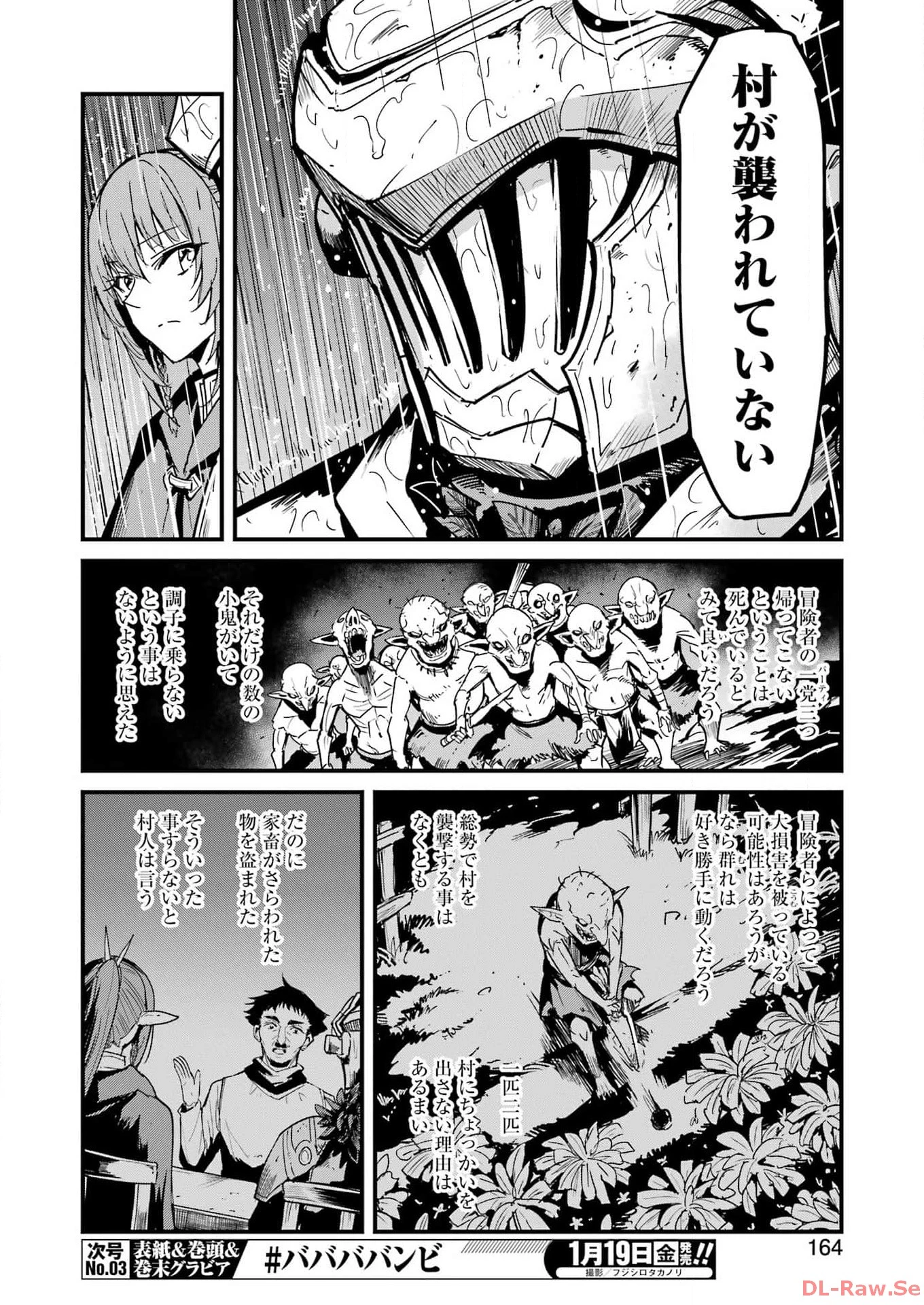 ゴブリンスレイヤー外伝 ：イヤーワン 第97話 - 6