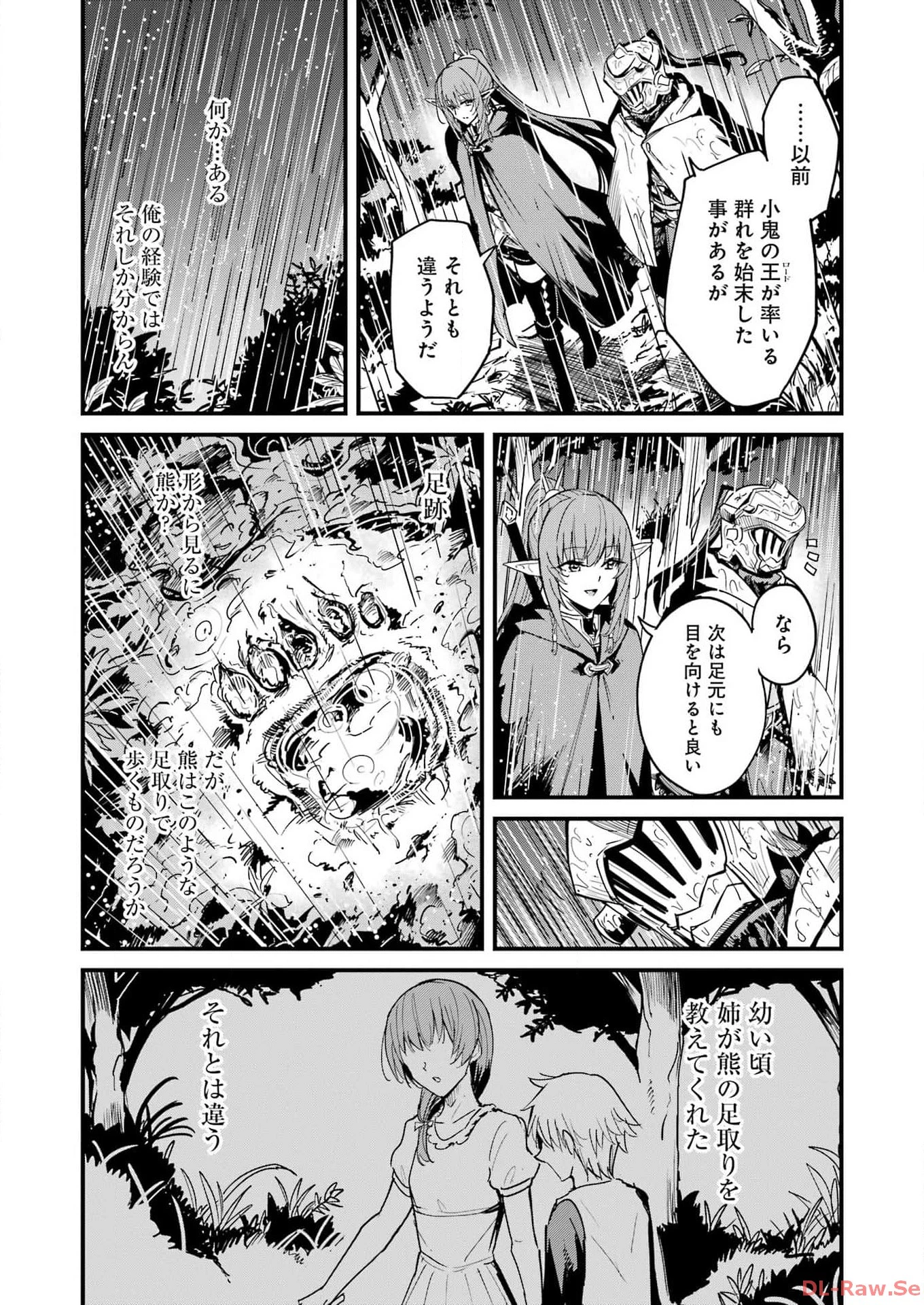 ゴブリンスレイヤー外伝 ：イヤーワン 第97話 - 7