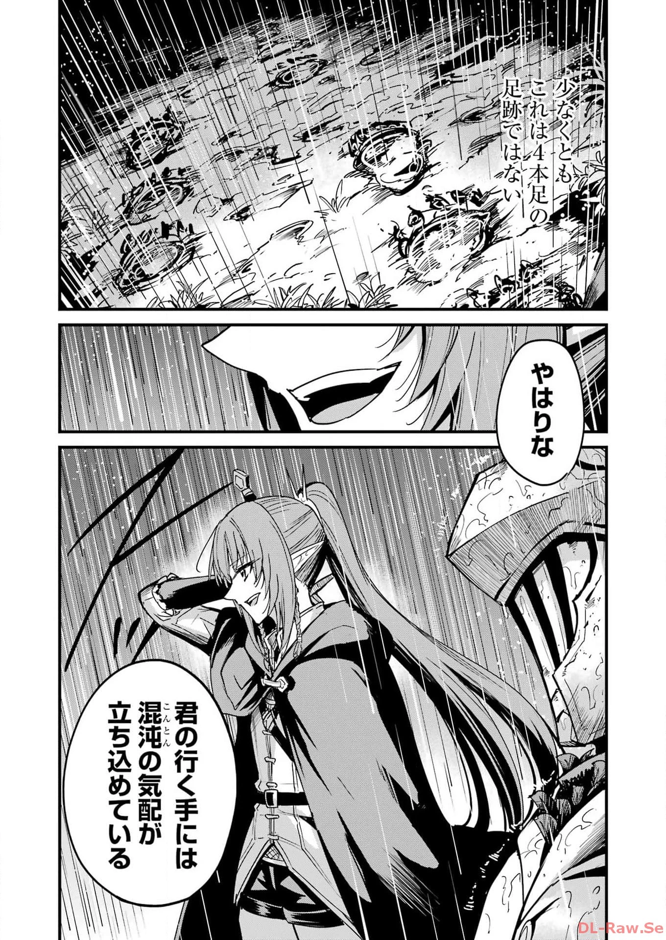 ゴブリンスレイヤー外伝 ：イヤーワン 第97話 - 8