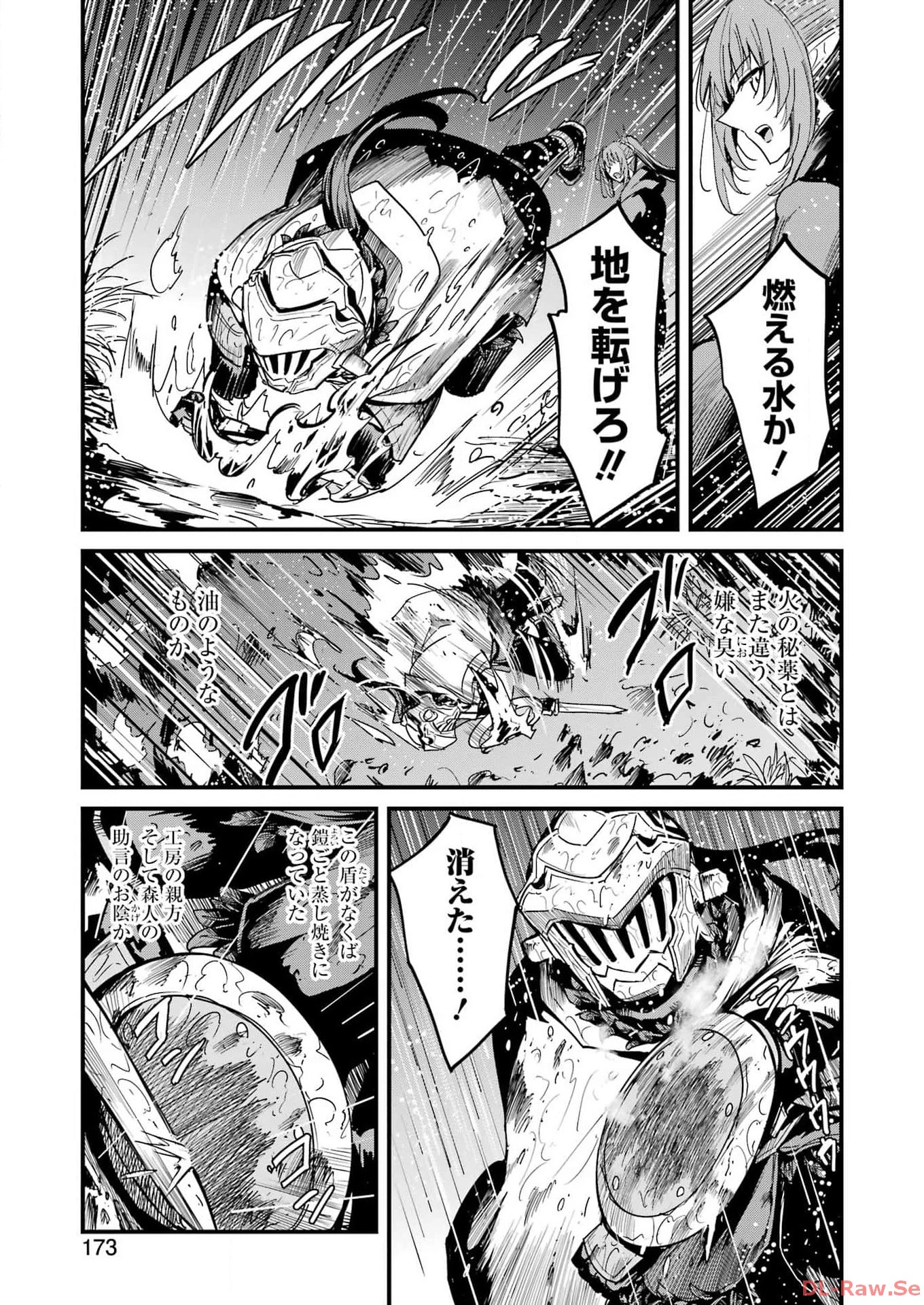 ゴブリンスレイヤー外伝 ：イヤーワン 第97話 - 15