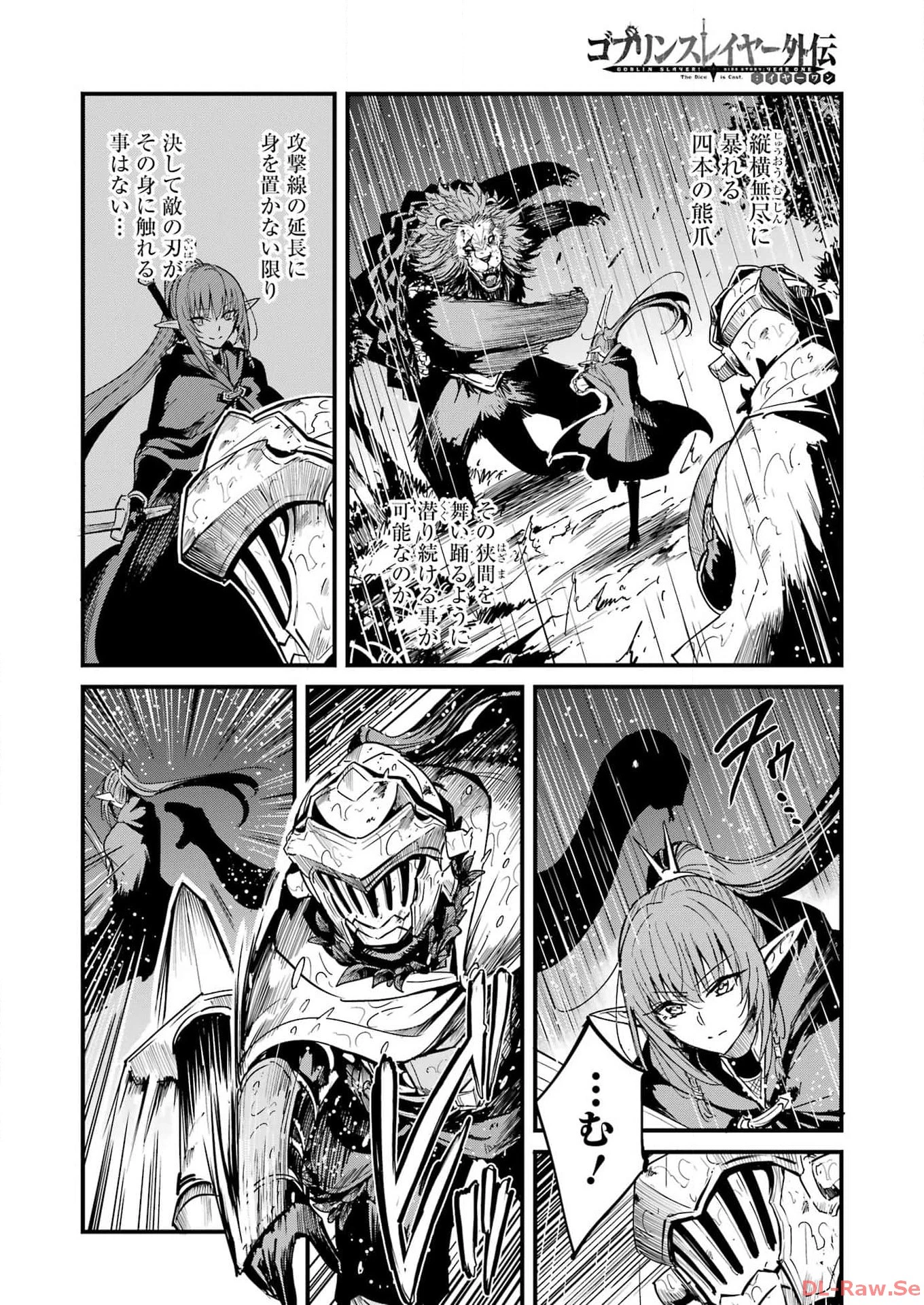 ゴブリンスレイヤー外伝 ：イヤーワン 第97話 - 18