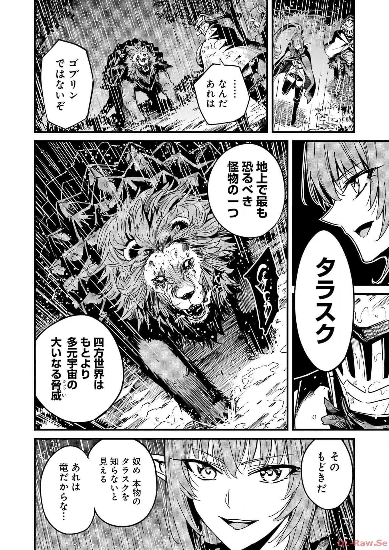 ゴブリンスレイヤー外伝 ：イヤーワン 第97話 - 20