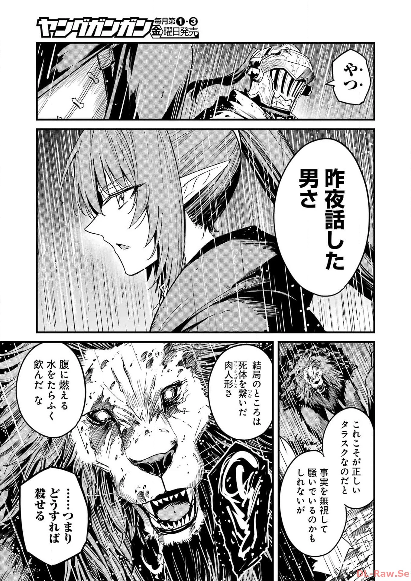 ゴブリンスレイヤー外伝 ：イヤーワン 第97話 - 21