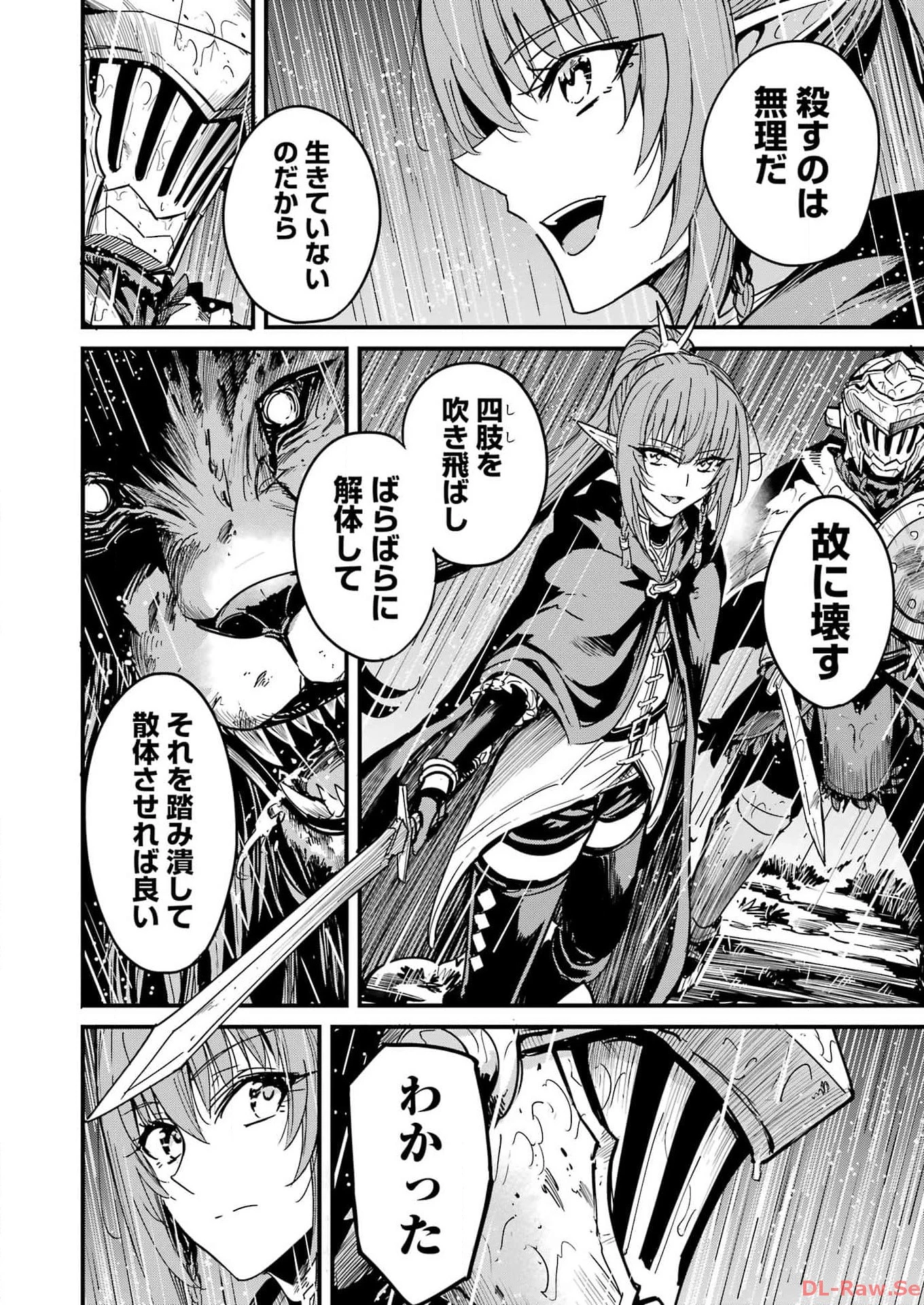 ゴブリンスレイヤー外伝 ：イヤーワン 第97話 - 22