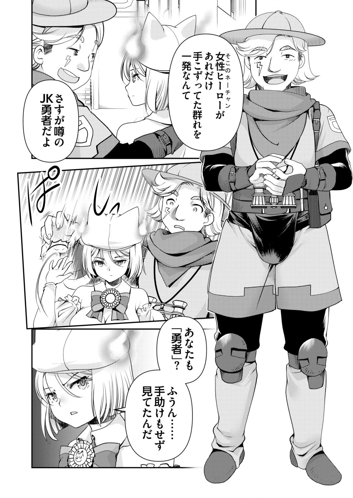 異世界帰りの勇者に追放されたおっさんヒーロー、魔法少女戦隊に転職します 第8話 - 14