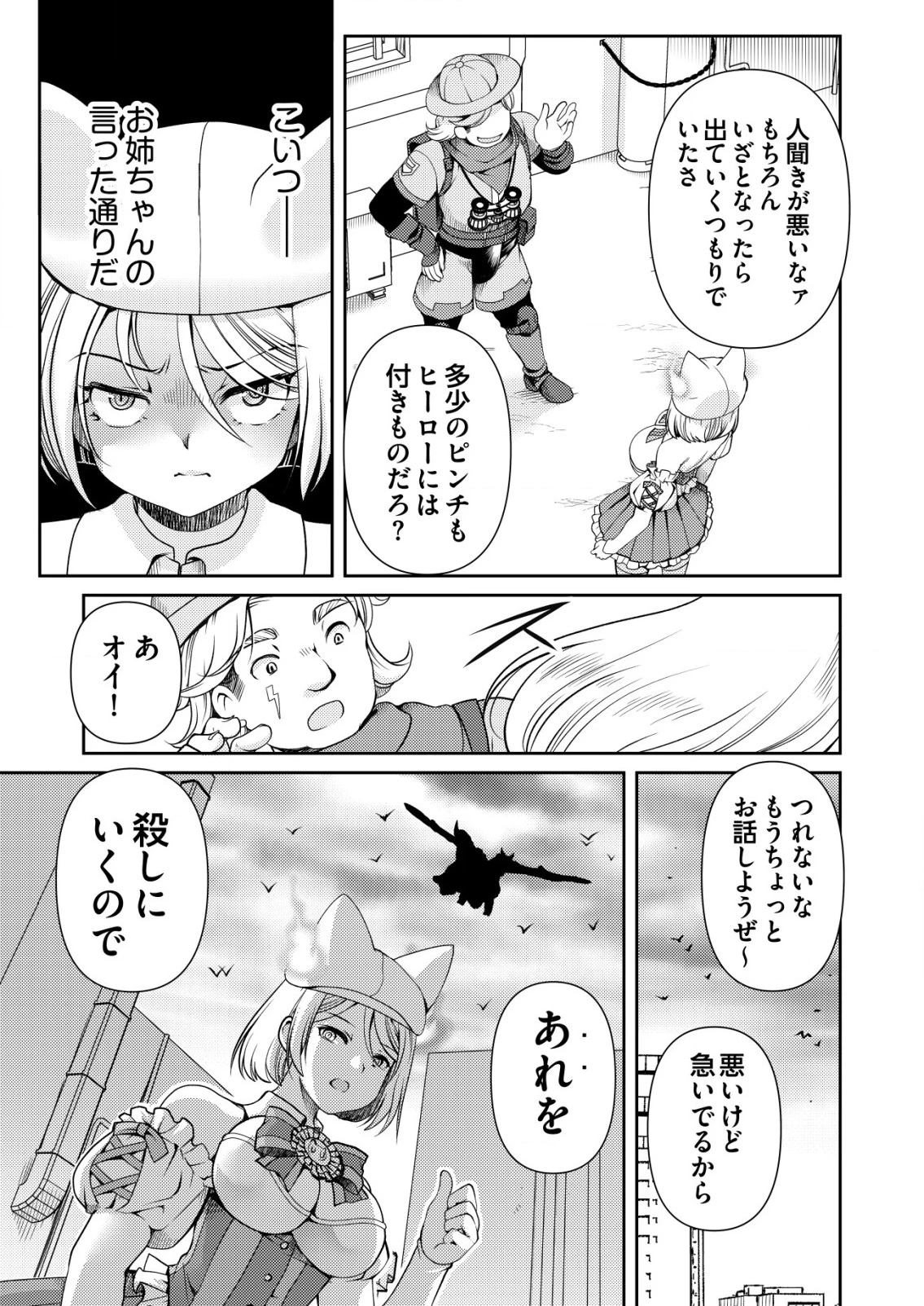 異世界帰りの勇者に追放されたおっさんヒーロー、魔法少女戦隊に転職します 第8話 - 15