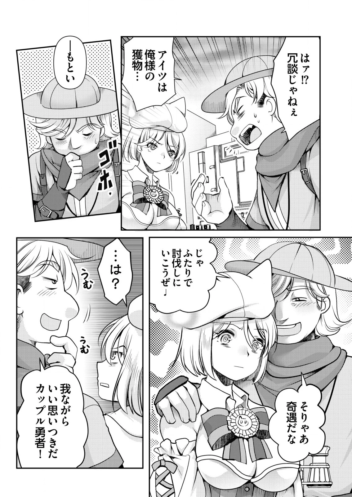 異世界帰りの勇者に追放されたおっさんヒーロー、魔法少女戦隊に転職します 第8話 - 16