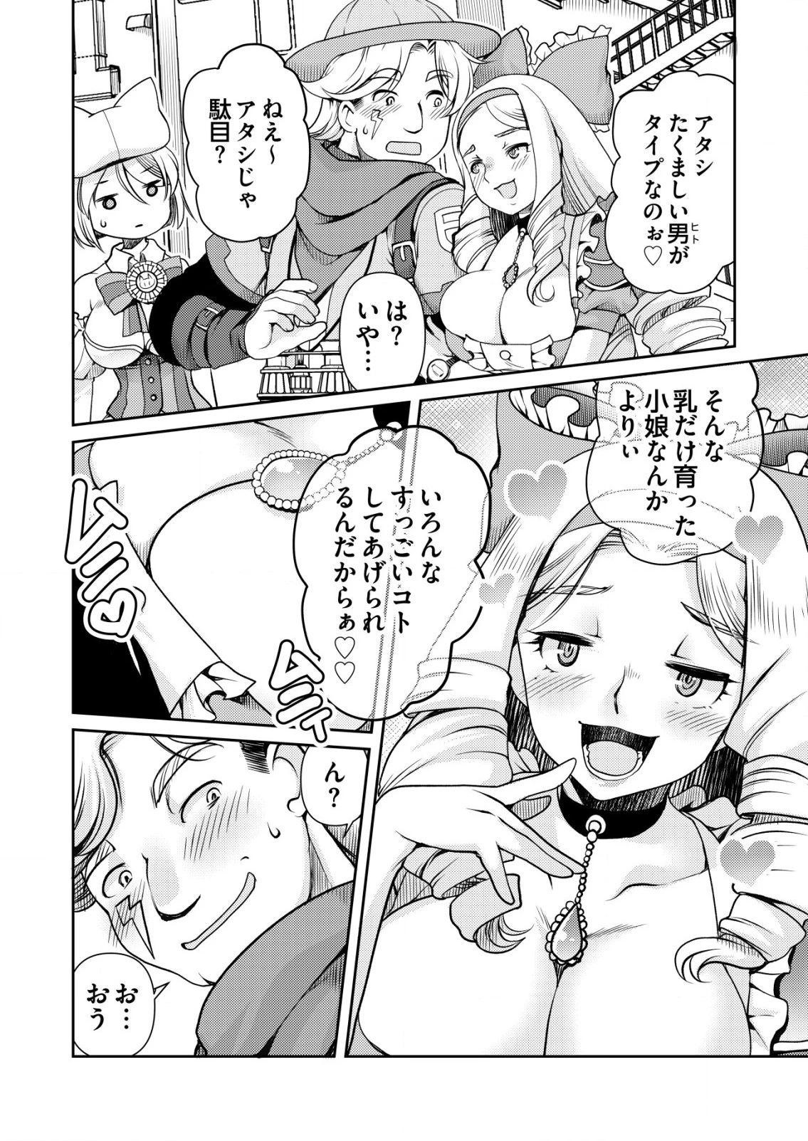 異世界帰りの勇者に追放されたおっさんヒーロー、魔法少女戦隊に転職します 第8話 - 18