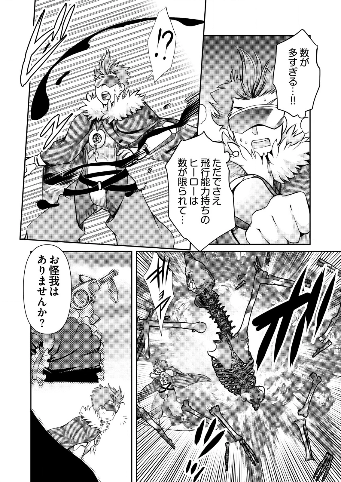 異世界帰りの勇者に追放されたおっさんヒーロー、魔法少女戦隊に転職します 第8話 - 22