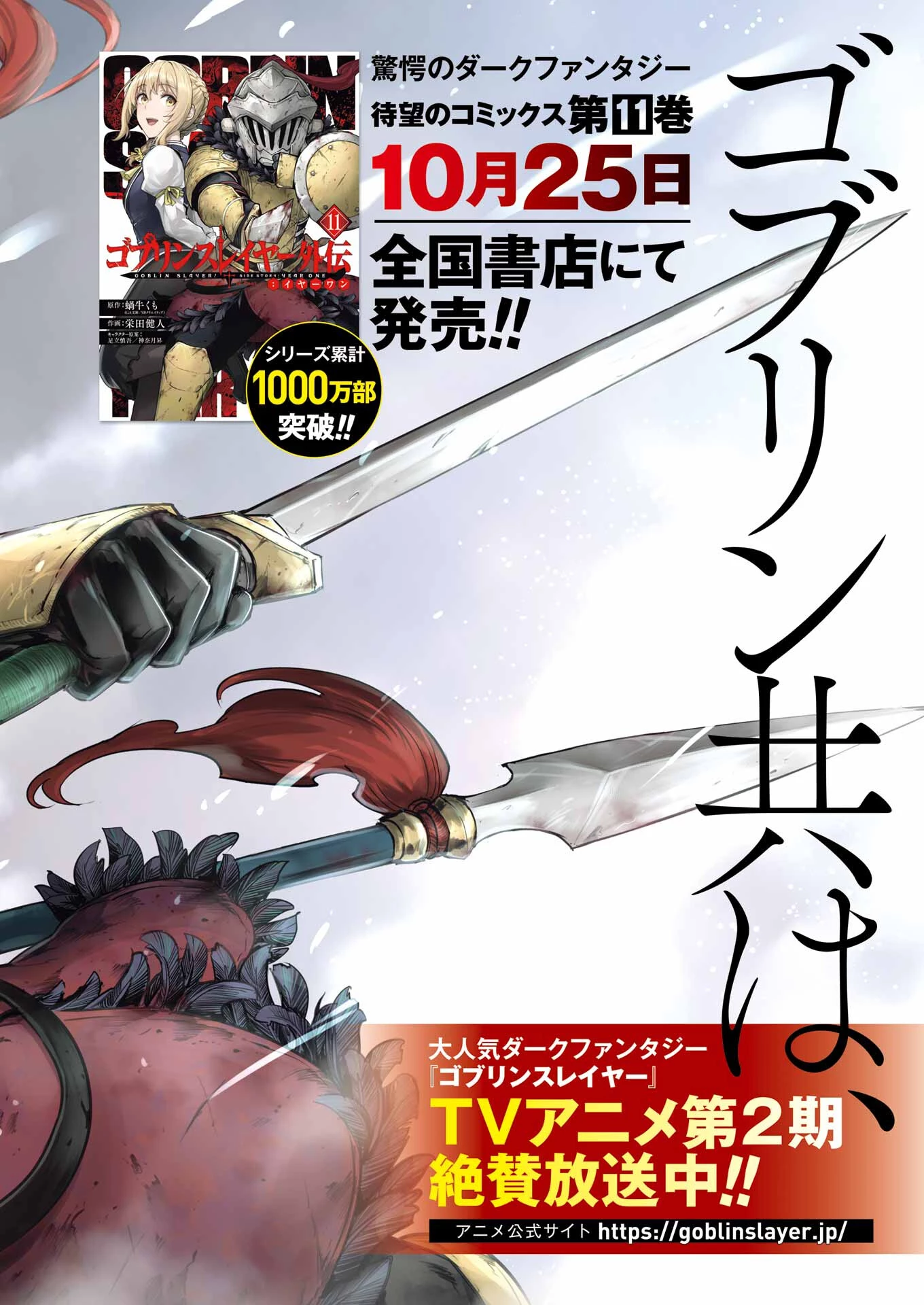 ゴブリンスレイヤー外伝 ：イヤーワン 第94話 - 2