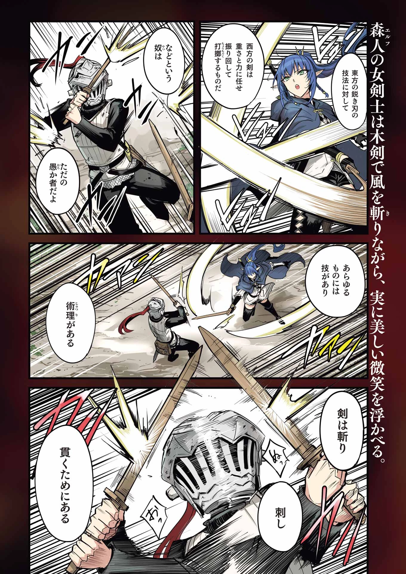 ゴブリンスレイヤー外伝 ：イヤーワン 第94話 - 4