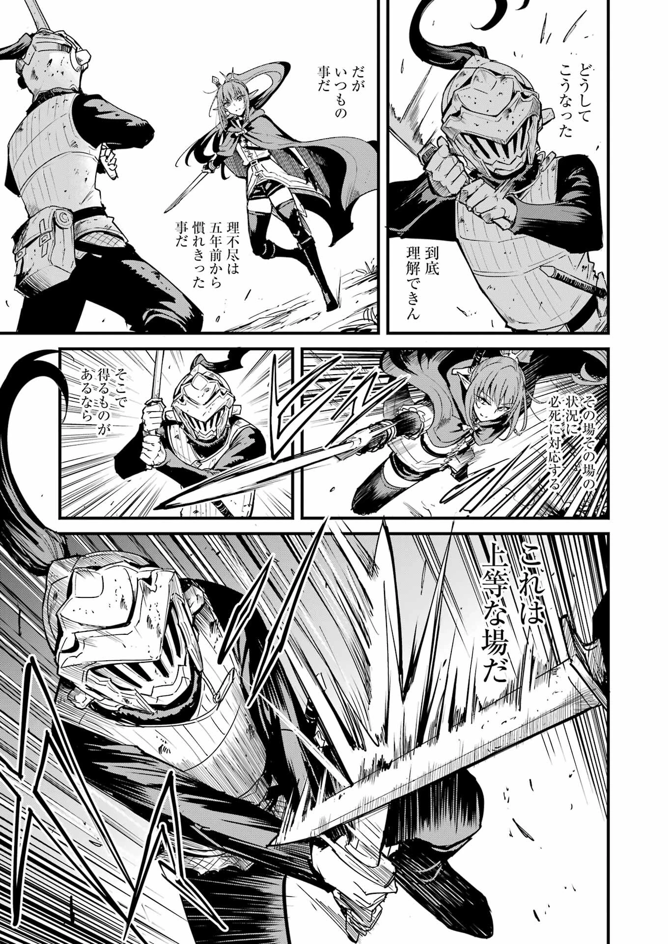 ゴブリンスレイヤー外伝 ：イヤーワン 第94話 - 5