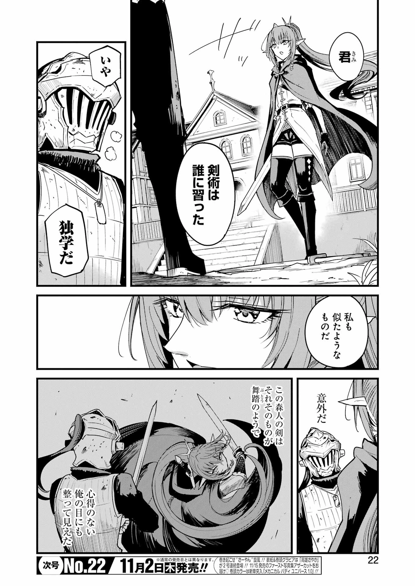 ゴブリンスレイヤー外伝 ：イヤーワン 第94話 - 8