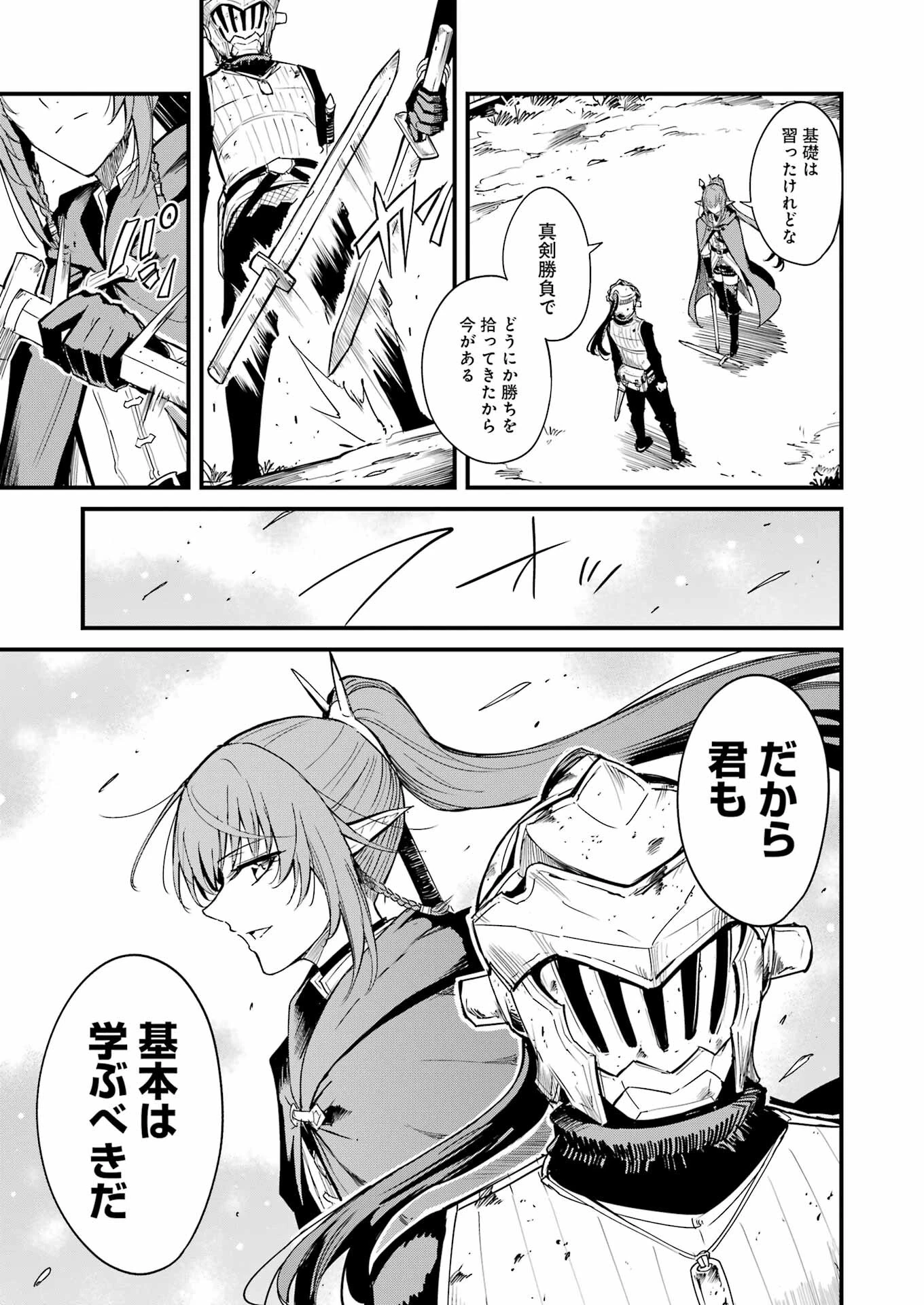 ゴブリンスレイヤー外伝 ：イヤーワン 第94話 - 9