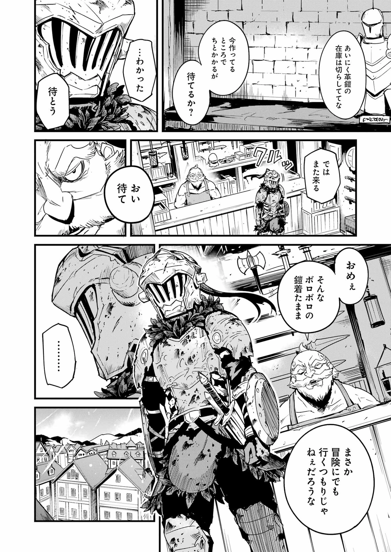 ゴブリンスレイヤー外伝 ：イヤーワン 第93話 - 2