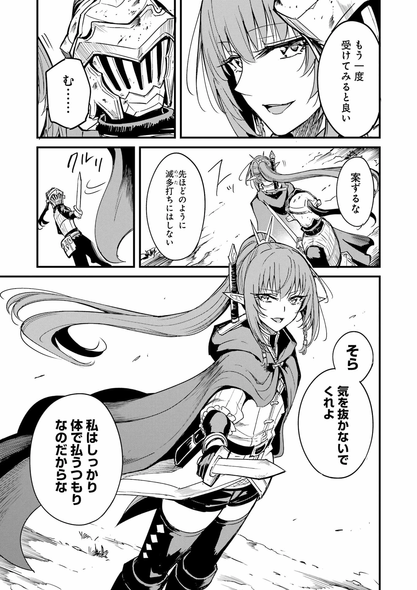 ゴブリンスレイヤー外伝 ：イヤーワン 第94話 - 11