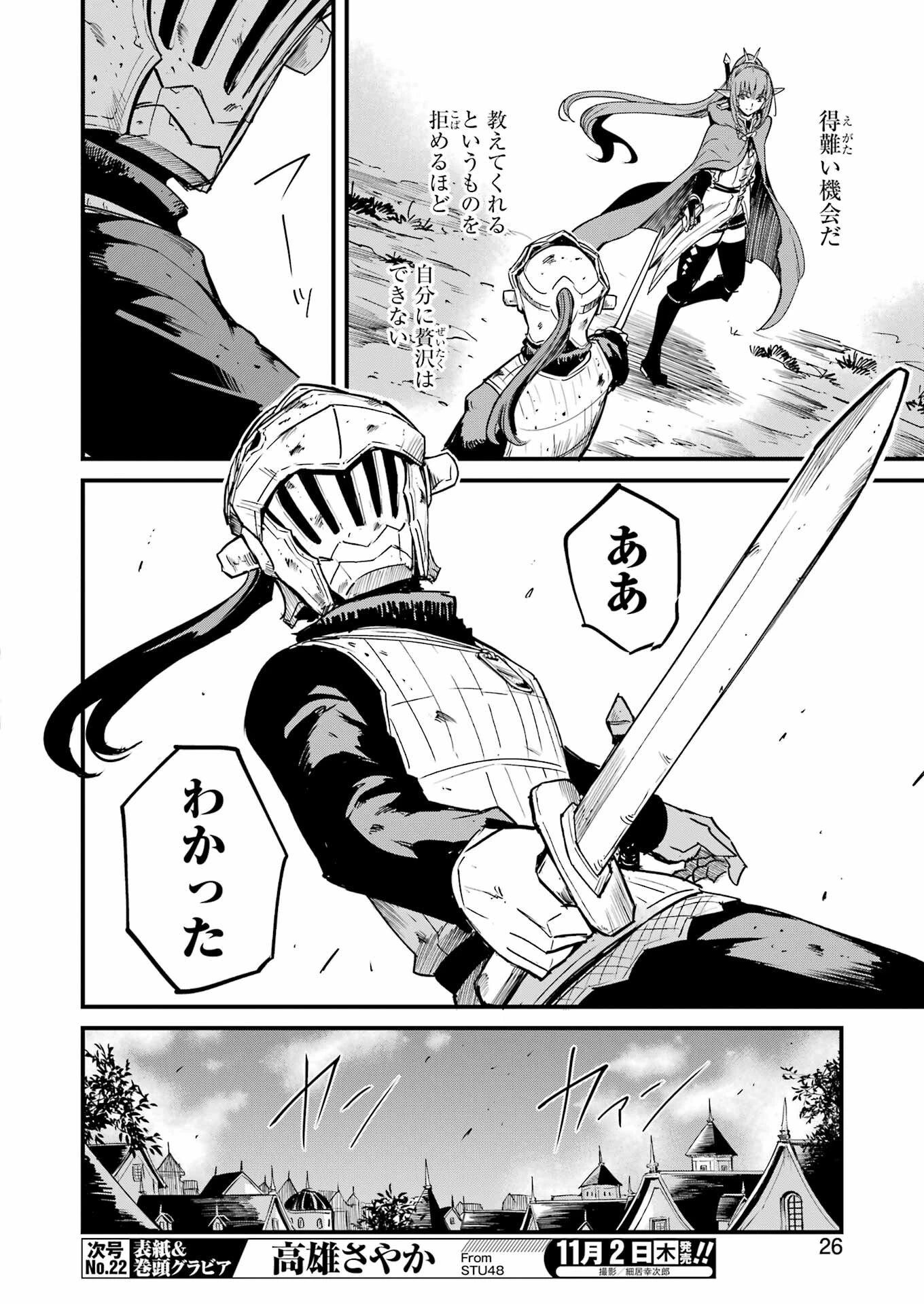 ゴブリンスレイヤー外伝 ：イヤーワン 第94話 - 12