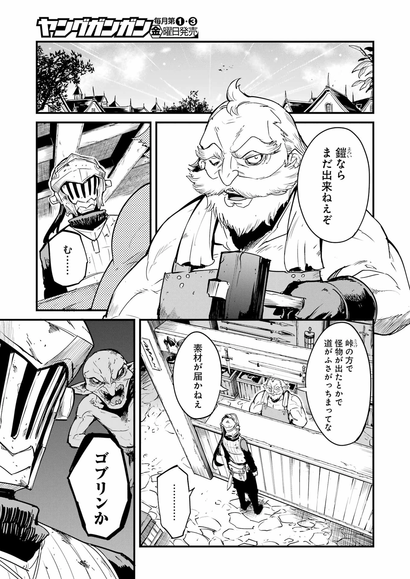 ゴブリンスレイヤー外伝 ：イヤーワン 第94話 - 13