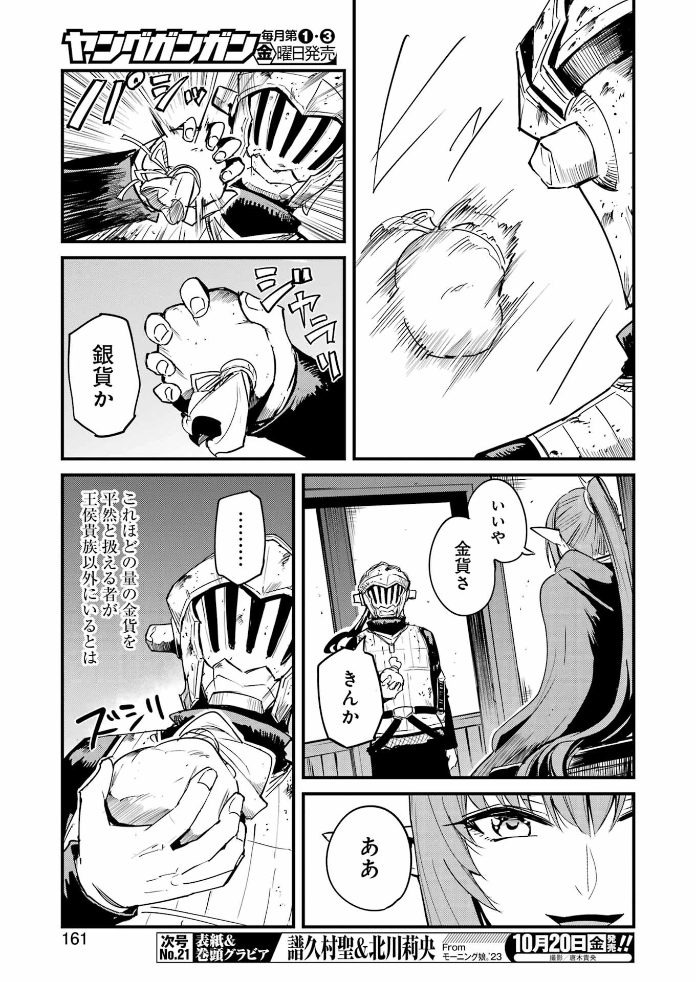 ゴブリンスレイヤー外伝 ：イヤーワン 第93話 - 5