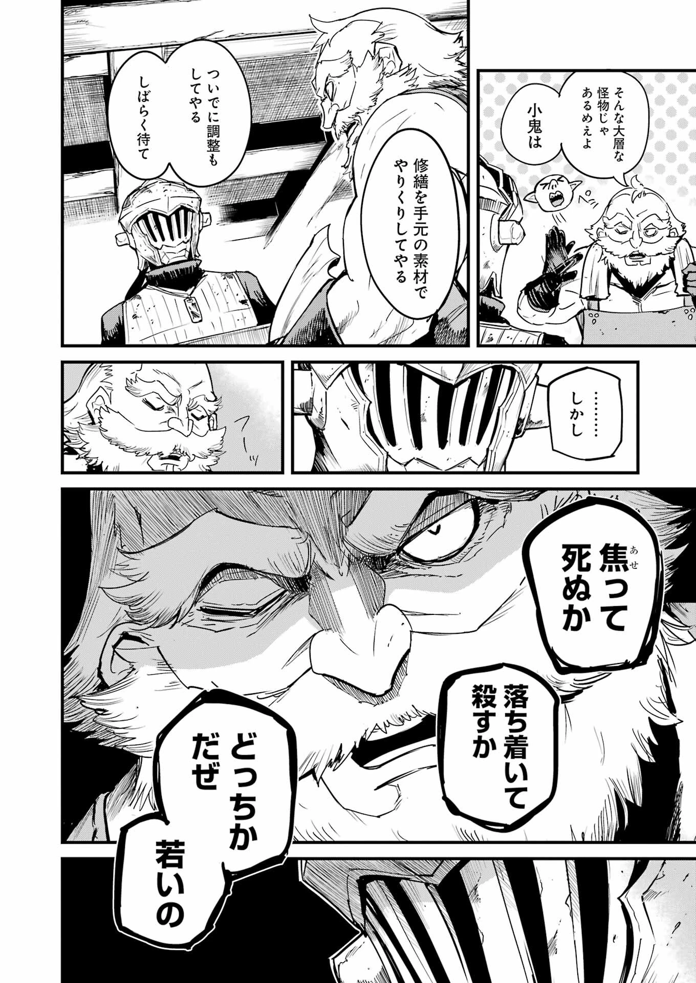 ゴブリンスレイヤー外伝 ：イヤーワン 第94話 - 14